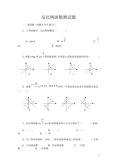 反比例函数测试题+答案