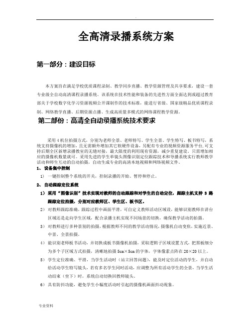 高清全自动录播系统方案及清单