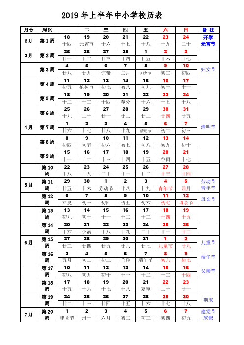 2019年上半年中小学校历一页打印版