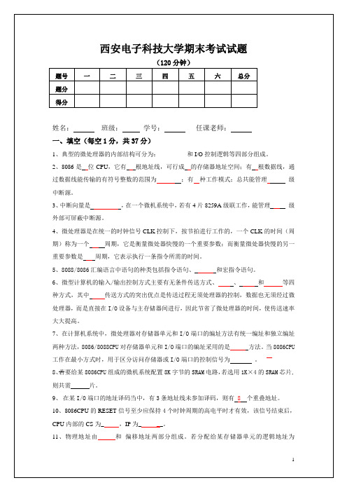 2009微机原理试卷(西安电子科技大学)分析