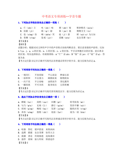 【最全制作】2020年贵州中考语文字音强化名师素材