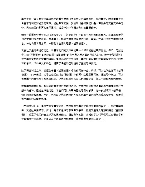 八年级语文岳阳楼记教学实践案例分享