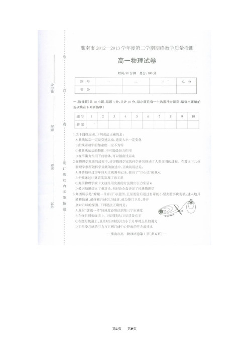 高一下物理期末试题解析及答案