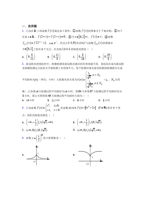 【鲁教版】高中数学必修一期末试题及答案(2)