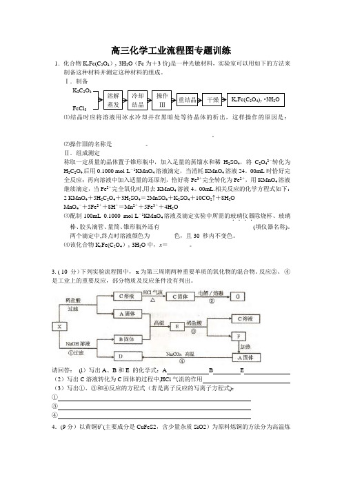 高三化学工业流程图专题训练