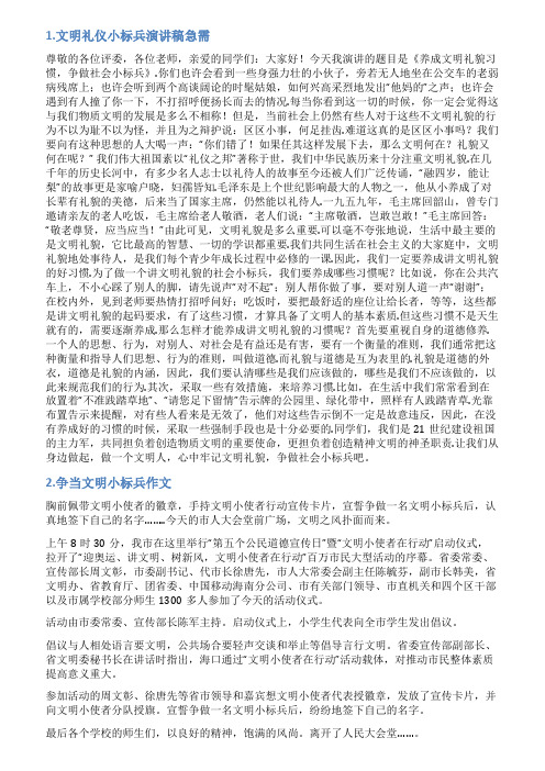 文明小标兵发言稿