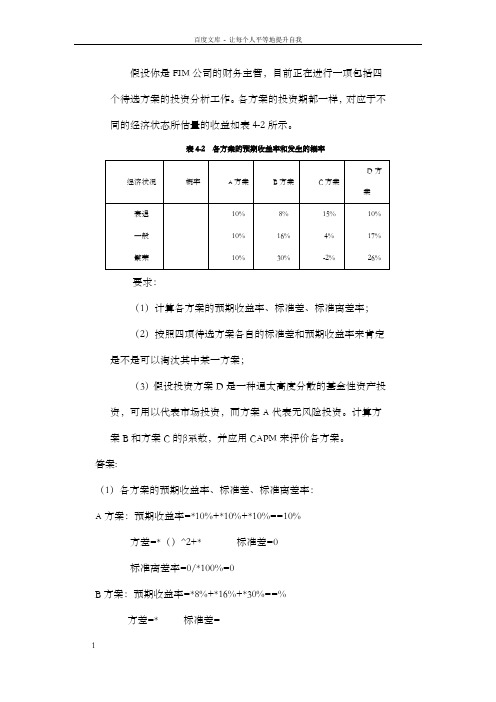 财务管理作业三