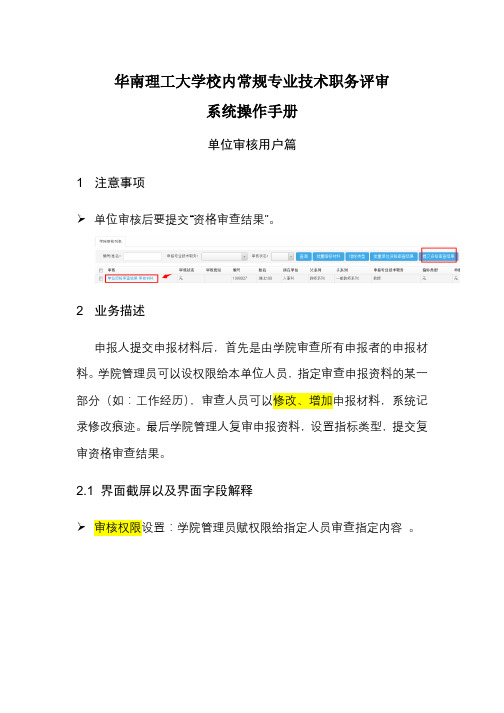 华南理工大学校内常规专业技术职务评审