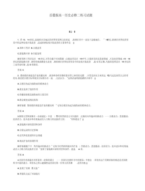 岳麓版高一历史必修二练习试题.pdf