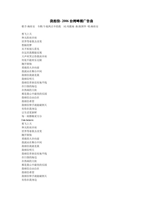 我相信-杨培安-歌词