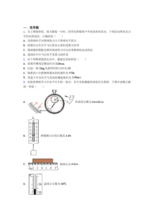 无锡市无锡一中初中物理八年级下册第七章《力》检测题(包含答案解析)