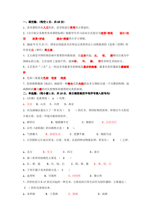 小学美术教师考试专业知识测试及答案 