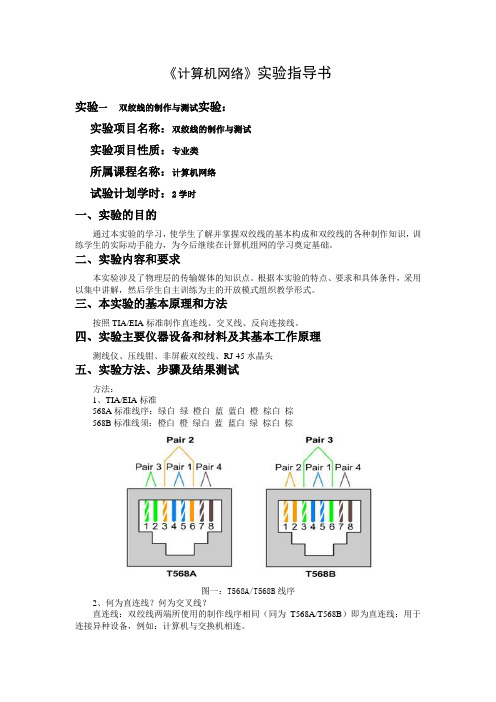 《计算机网络》实验指导书