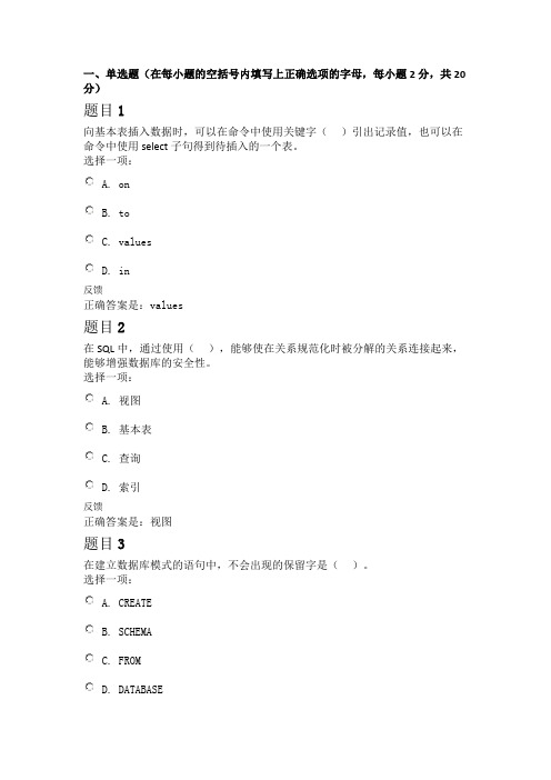 最新《数据库应用基础》形考任务2答案