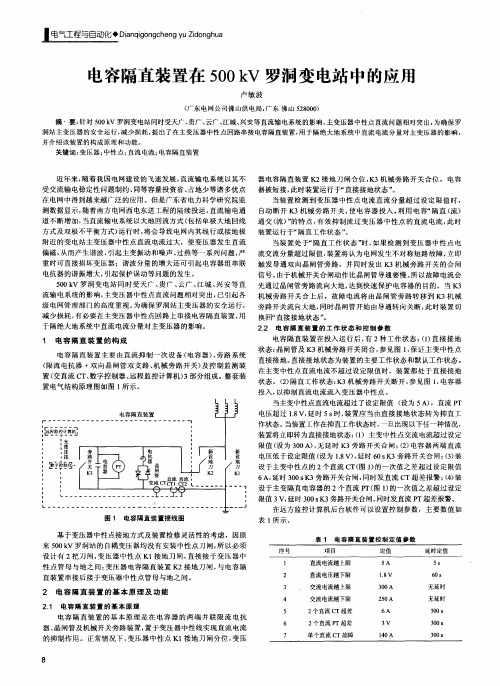 电容隔直装置在500kV罗洞变电站中的应用