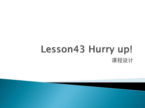 新概念英语第一册Lesson43