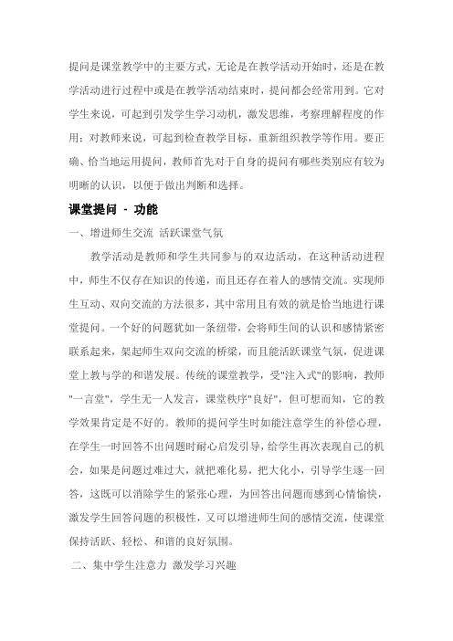 提问是课堂教学中的主要方式