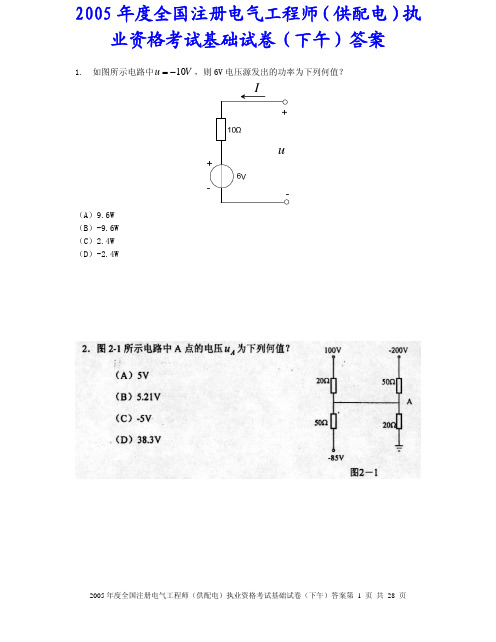 【注册电气工程师考试真题】2005年(供配)下午专业基础