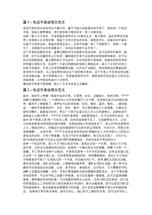 手表说明书作文600字