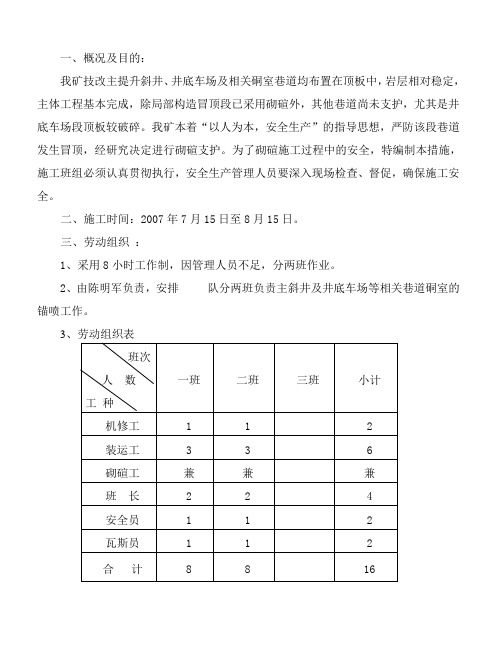 砌碹支护措施