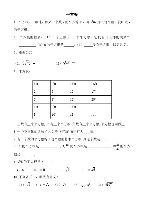 平方根练习题(易+普)