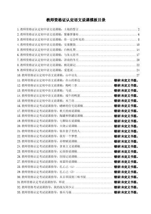 教师资格面试语文说课模板(共34篇)