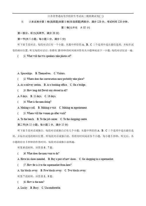 江苏省普通高等学校2017年高三招生考试模拟测试英语试题(二) 含解析