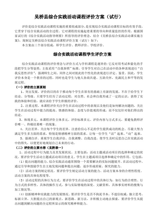 吴桥县综合实践活动课程评价方案