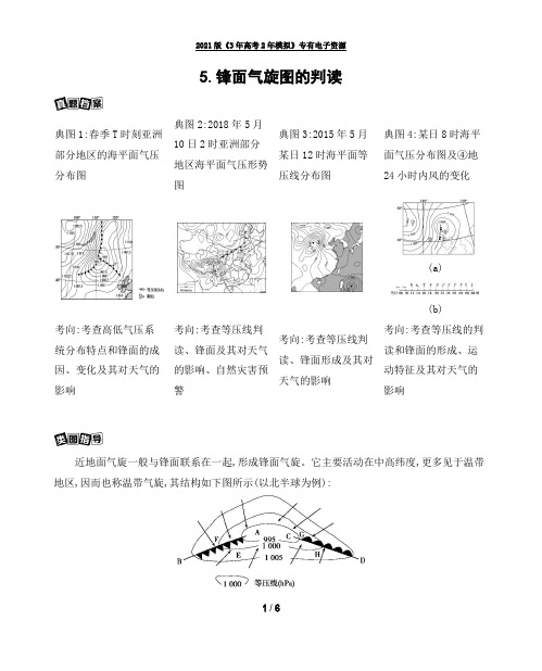 锋面气旋图的判读