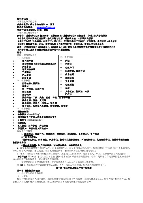 侵权责任法第一二三四章