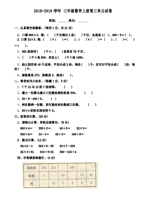 2018年北师大版 三年级数学上册第三单元测试题