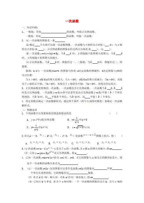 八年级数学上学期期末复习6 一次函数教学案(新版)苏科版(2)