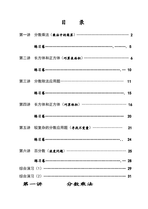 五年级下册奥数教程