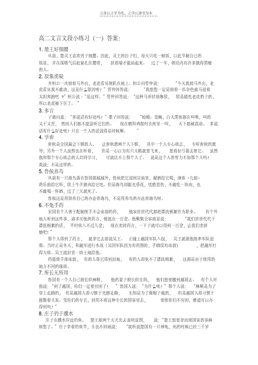 最新高二文言文段小练习答案