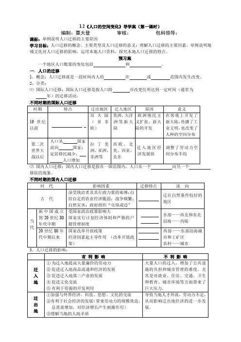 《人口的空间变化》导学案(第一课时)