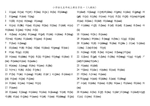 五年级上册生字表一、二