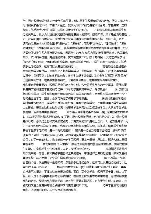 学生已有知识和经验是进一步学习的基础