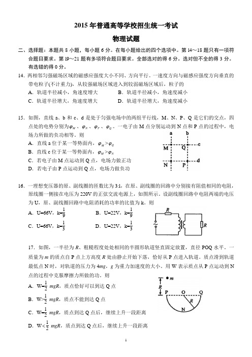 2015高考新课标全国卷1