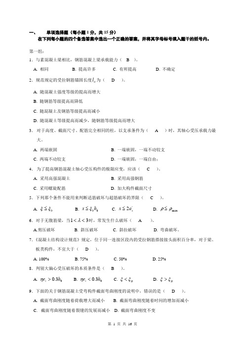 复习材料-1-选择题