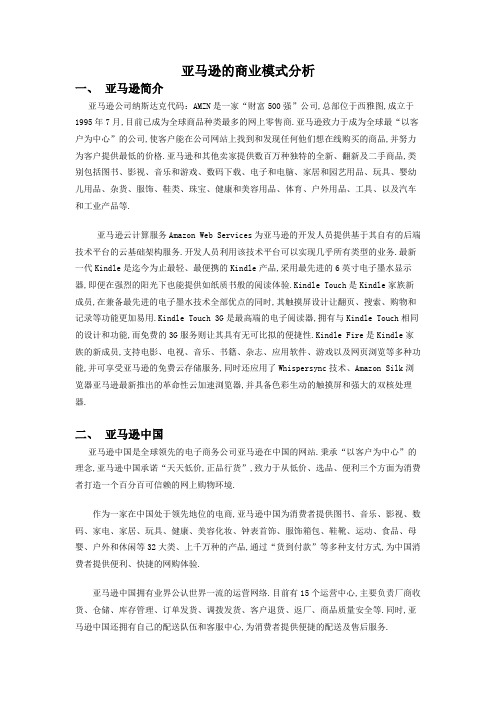 亚马逊商业模式分析