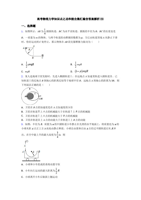 高考物理力学知识点之功和能全集汇编含答案解析(3)