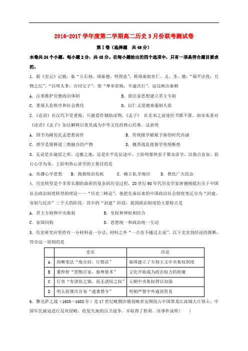 江西省南昌市高二历史3月联考试题