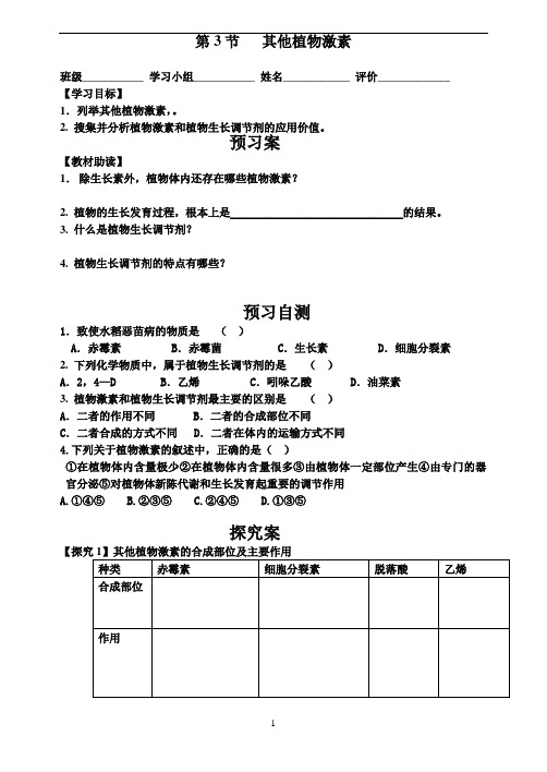 3[1][1].3其他植物激素