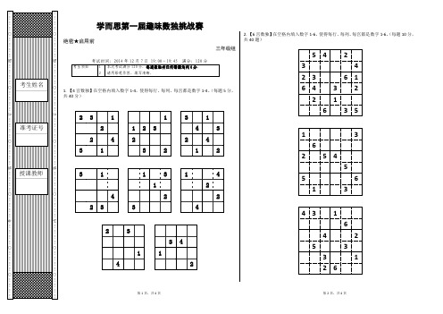 学而思第一届趣味数独挑战赛三年级组