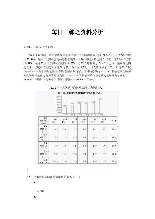 9月3日每日一练之资料分析解析