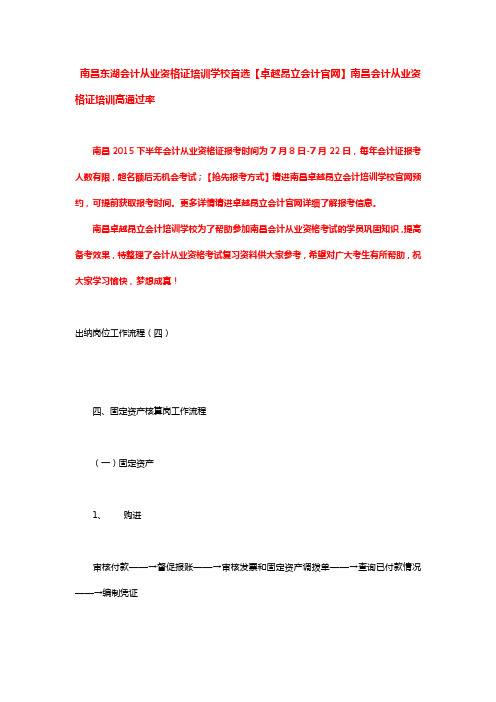 南昌东湖会计从业资格证培训学校首选【卓越昂立会计官网】南昌会计从业资格证培训高通过率