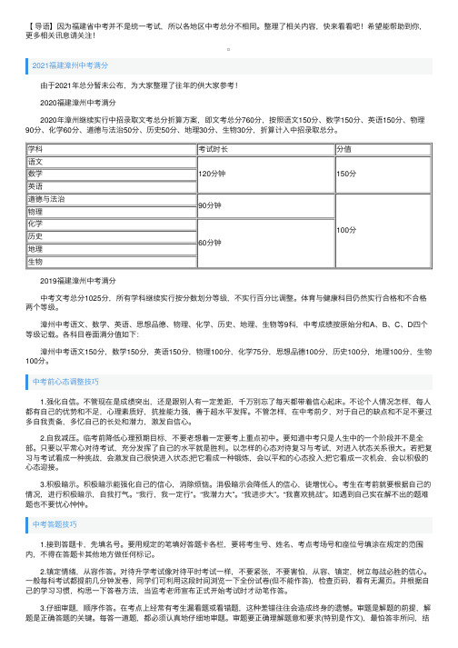 2021福建漳州中考满分是多少分