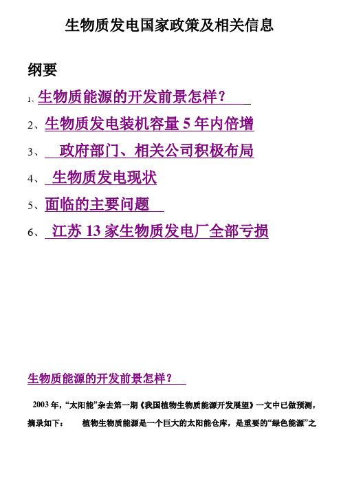 生物质类发电相关资料