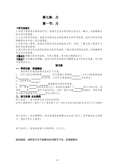 八年级下册物理导学案