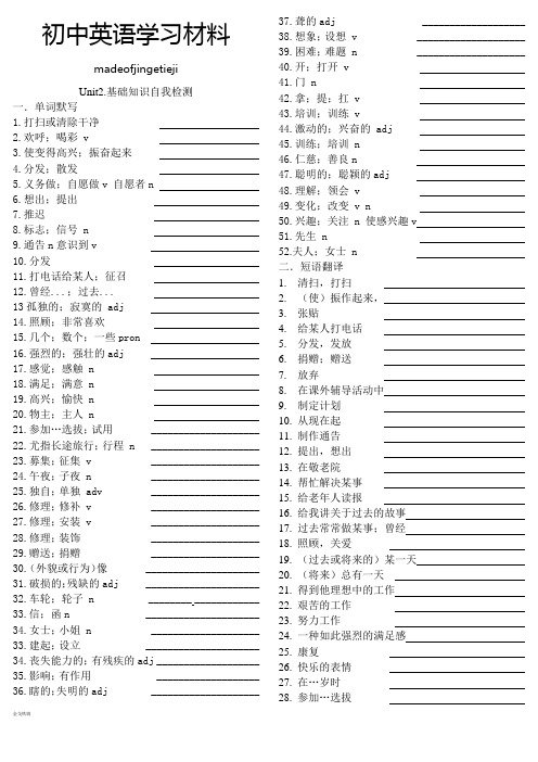 人教版英语八年级下册试题Unit2.基础知识自我检测